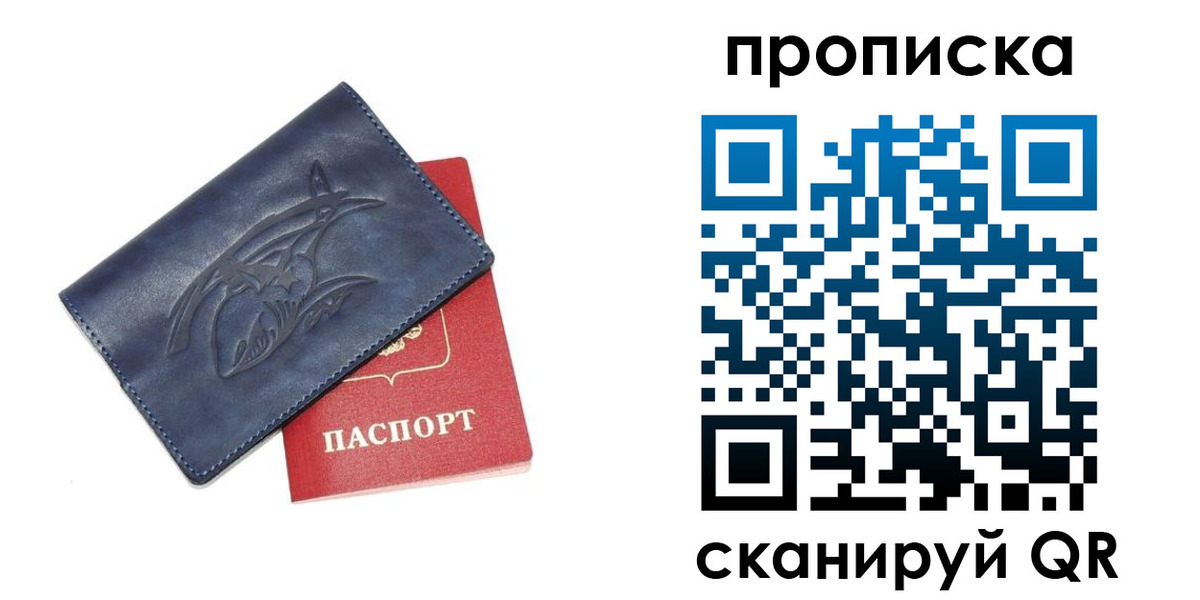 прописка 2025 в Петрозаводске