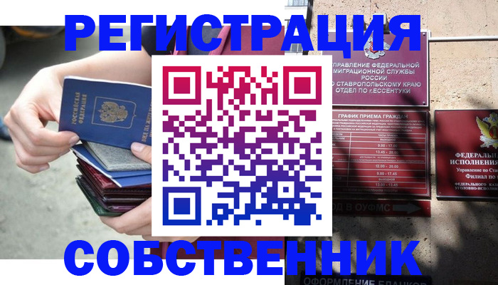 временная регистрация собственник в Петрозаводске